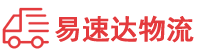 益阳到深圳物流公司